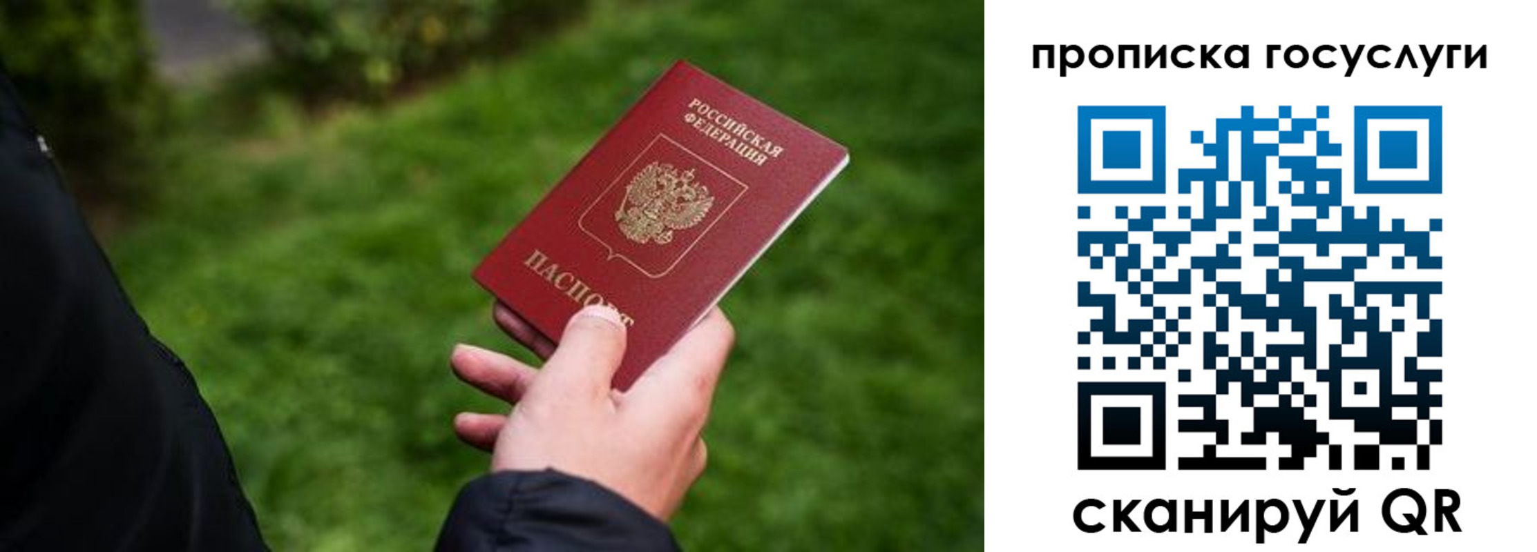 прописка для работы в Реже