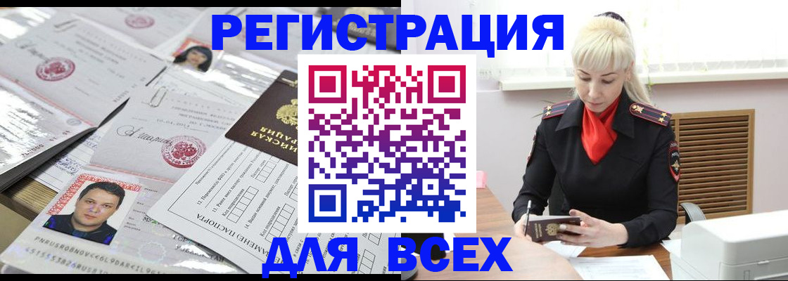 прописка штамп в Реже