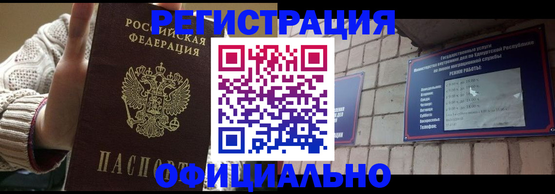 прописка гарантия в Реже