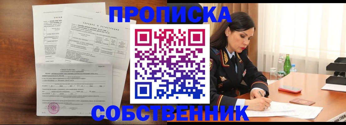 временная прописка в Реже