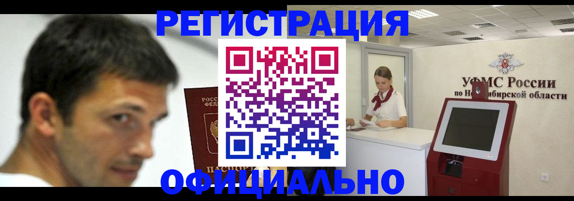 прописка для военкомата в Реже