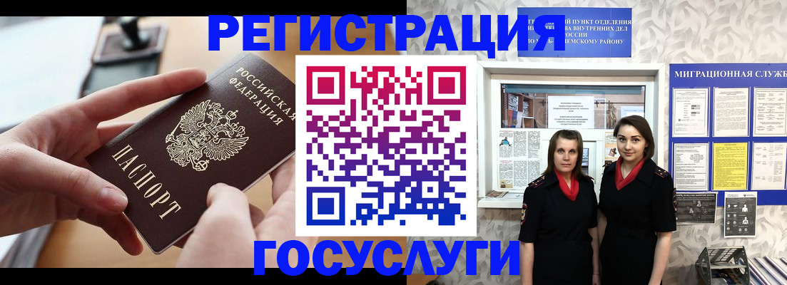 прописка 2025 в Реже