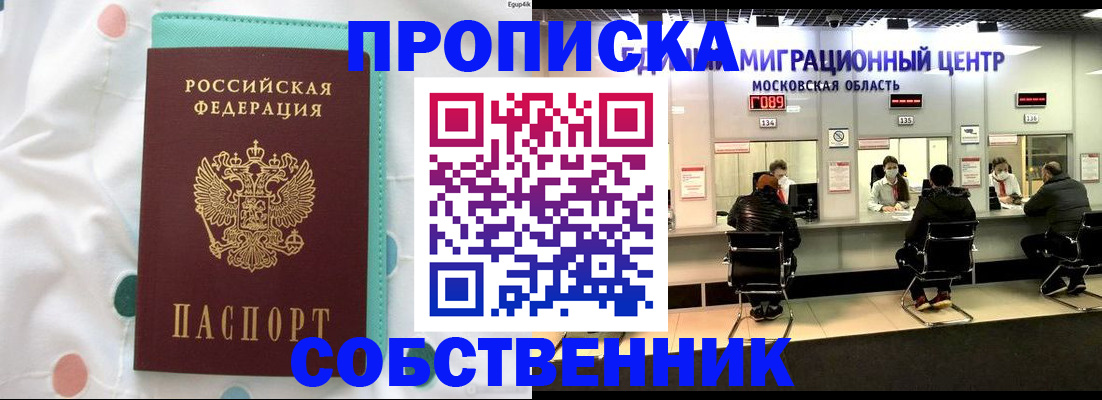 прописка в квартире в Реже